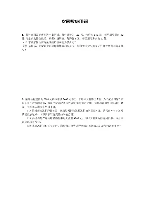 中考经典二次函数应用题(含答案) 2