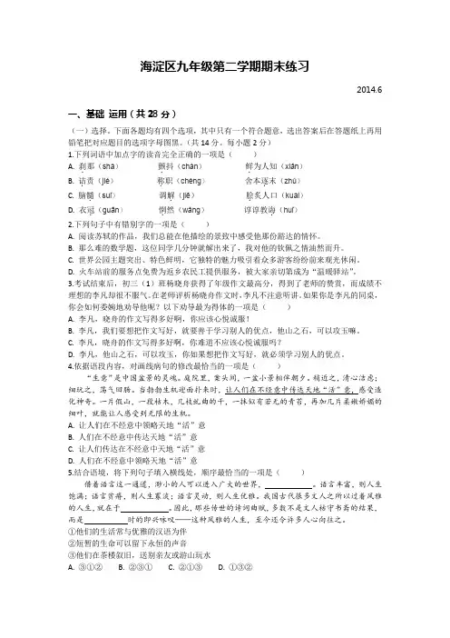 2014年北京海淀区中考语文二模