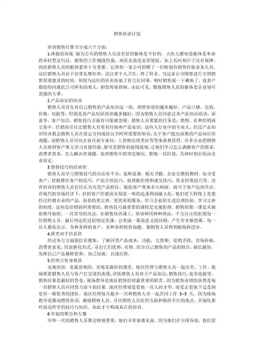 销售培训计划