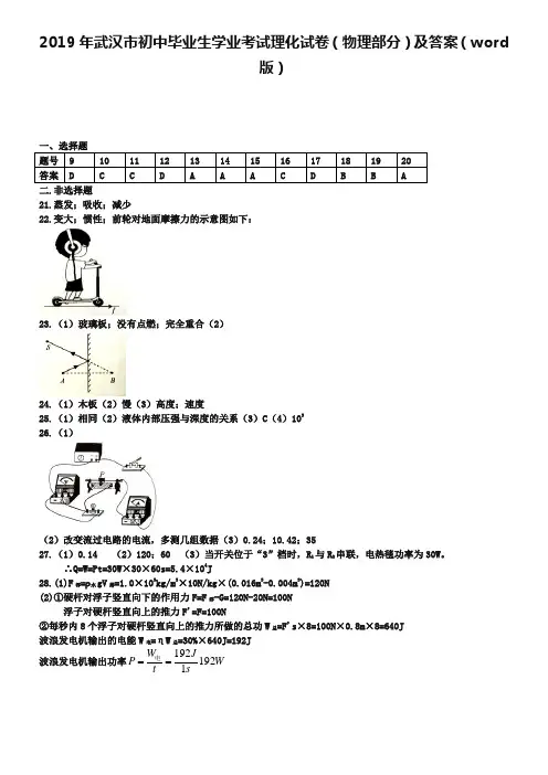 2019年武汉市初中毕业生学业考试理化试卷(物理部分)及答案(word版)