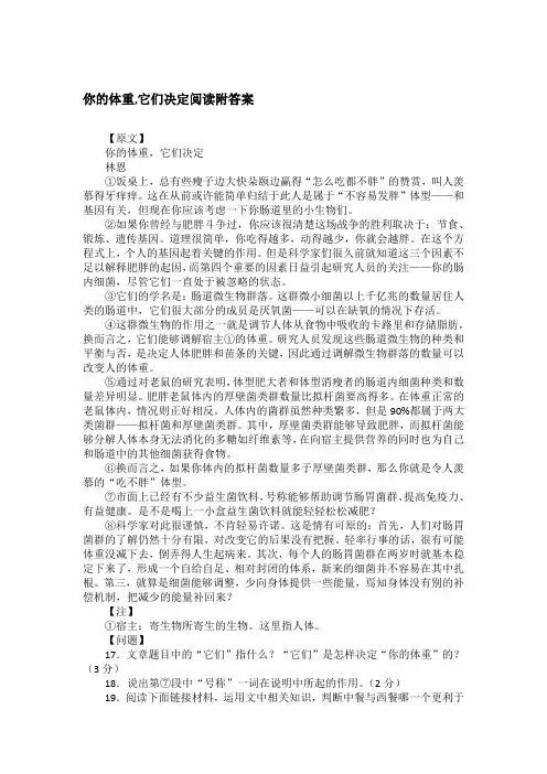你的体重,它们决定阅读附答案