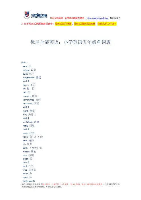 小学英语五年级单词表