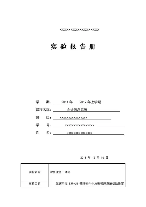 用友ERP-U8实验报告