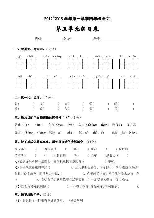 苏教版四年级语文上册第五单元试卷