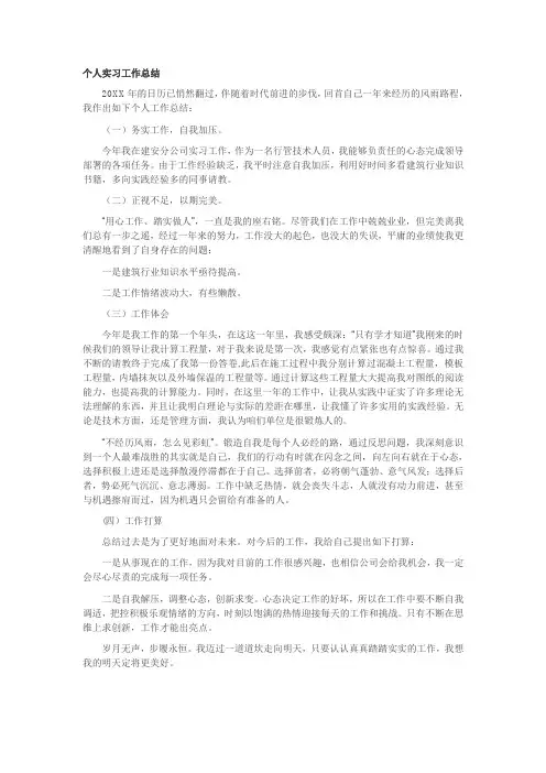 个人实习工作总结