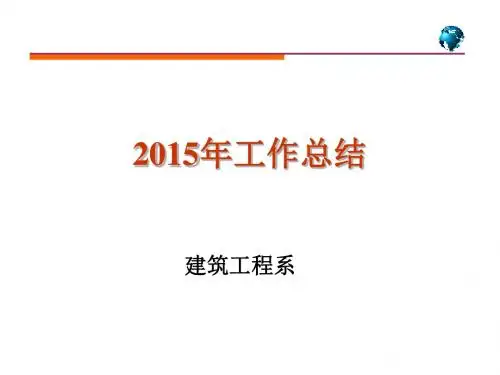 2015年工作总结