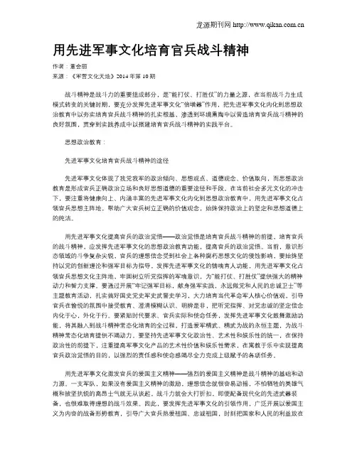 用先进军事文化培育官兵战斗精神