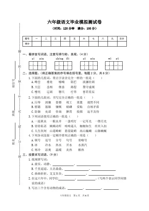 2019语文S版小学六年级下语文毕业模拟测试卷(含答案)