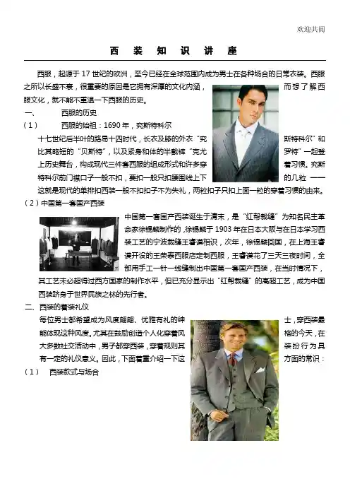 西装礼仪