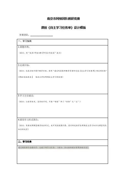 自主学习任务单设计模版 2