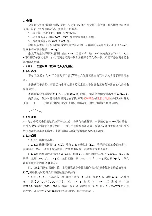 余氯的测定-国标法(水质检测) 2