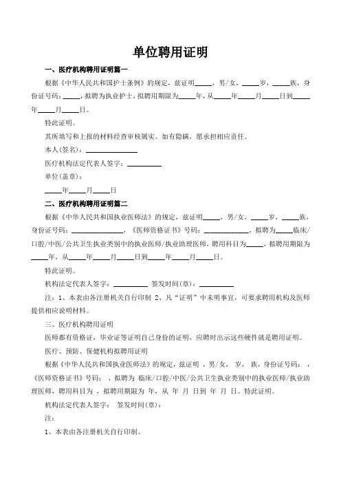 单位聘用证明 2