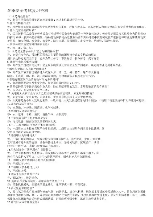 2010冬季安全考试复习资料