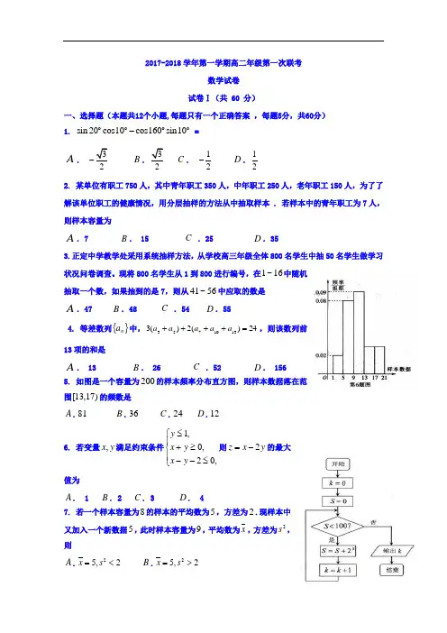 河北正定中学2017-2018学年高二上学期第一次联考数学试题 Word版含答案