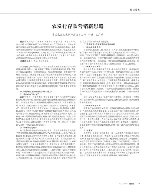 农发行存款营销新思路