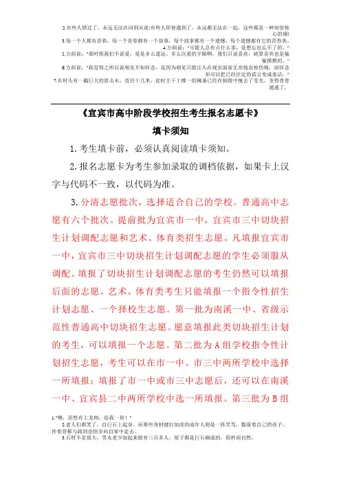 宜宾市高中阶段学校招生考生报名志愿卡填卡须知