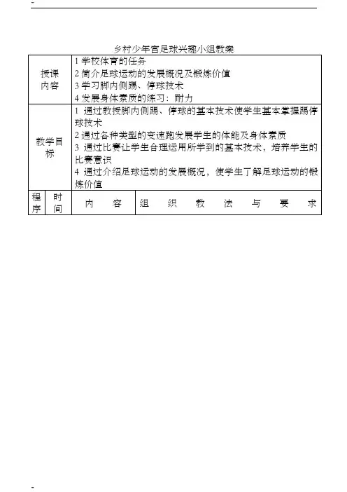 足球课教案全集