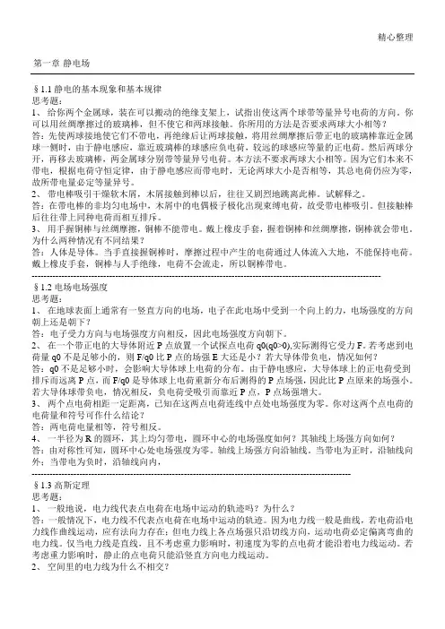 赵凯华所编《电磁学》第二版参考答案