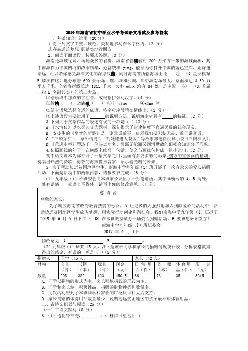 2019年海南省中考语文试卷及答案
