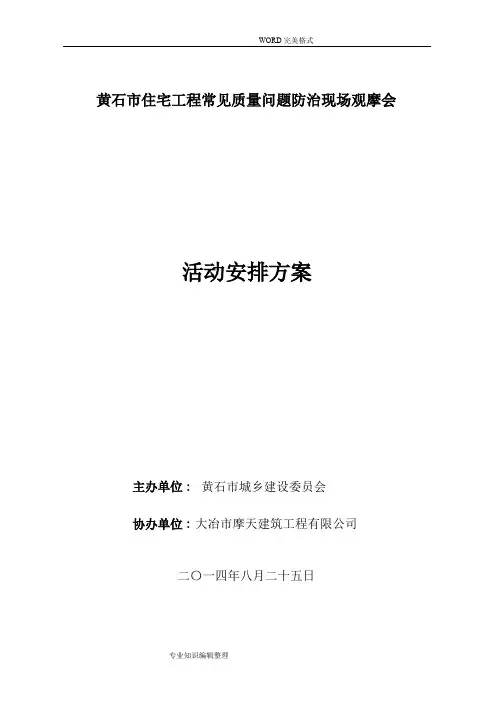 观摩会布置活动方案说明