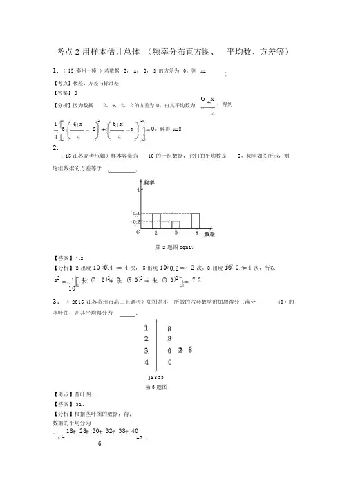 用样本估计总体(频率分布直方图、平均数、方差等)