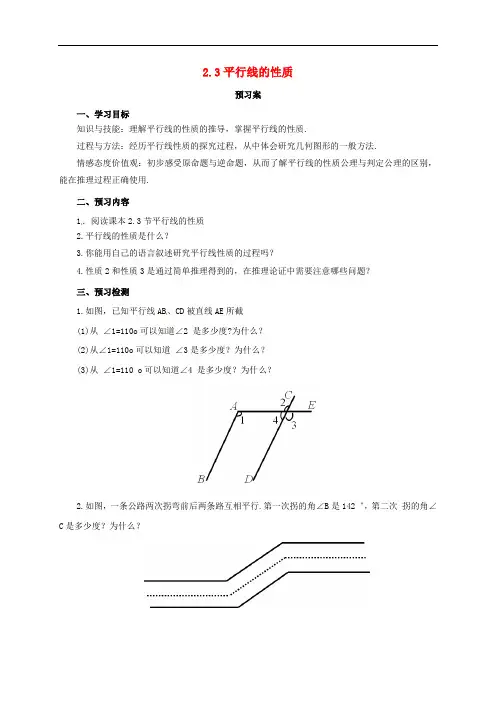 七年级数学下册 2.3 平行线的性质导学案 (新版)北师大版