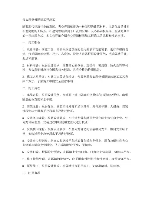 夹心彩钢板隔墙工程施工