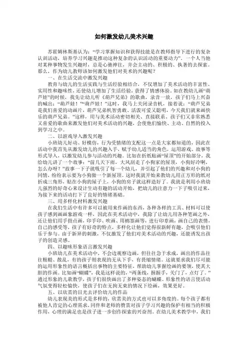 如何激发幼儿美术兴趣