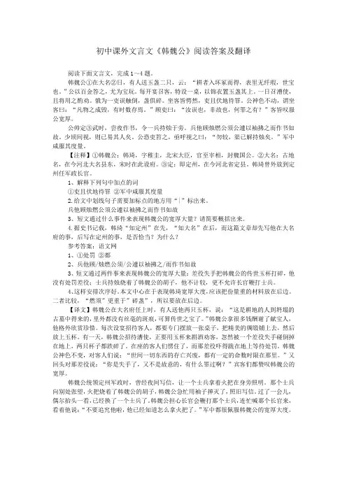 初中课外文言文《韩魏公》阅读答案及翻译