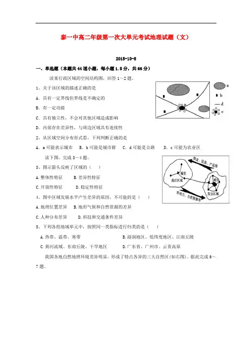 山东省新泰市第一中学高二地理上学期第一次月考试题