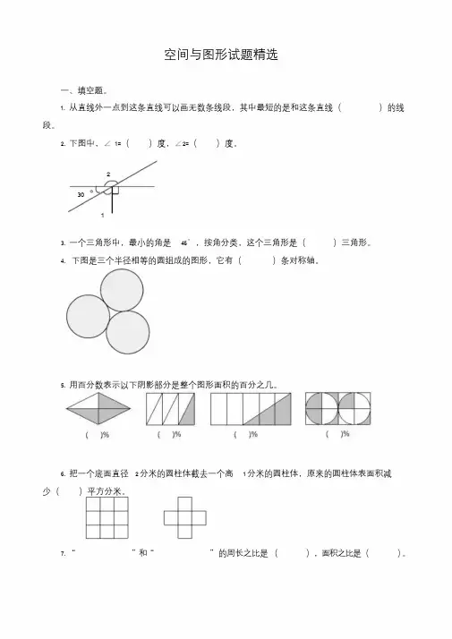 空间与图形试题精选