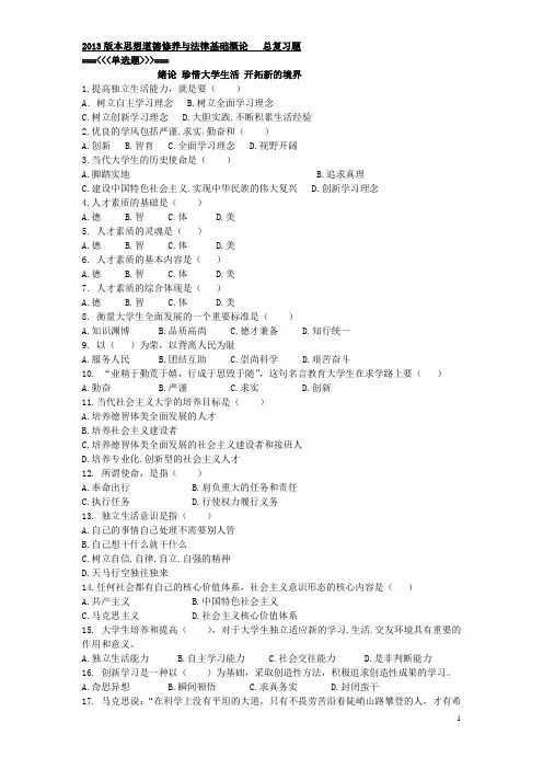 2013思修总复习题