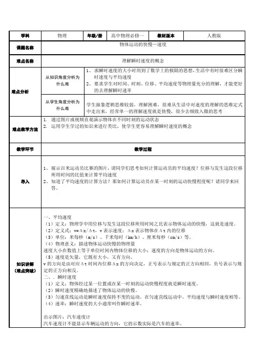 高中物理必修一教案-1.3 运动快慢的描述--速度-人教版