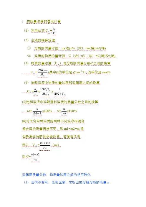 物质量浓度的计算相关