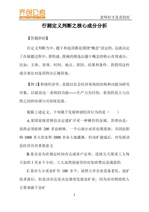 行测定义判断之核心成分分析