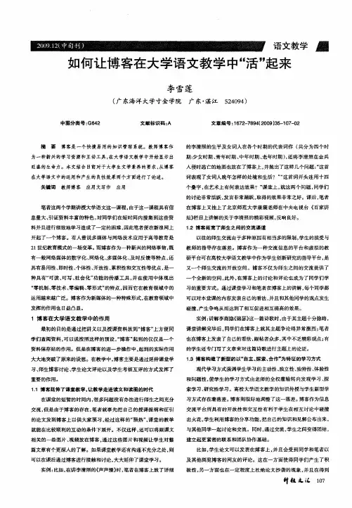 如何让博客在大学语文教学中“活”起来