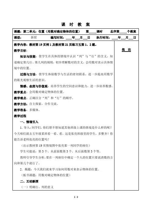 人教版五年级数学上册优质教案：位置(用数对确定物体的位置)