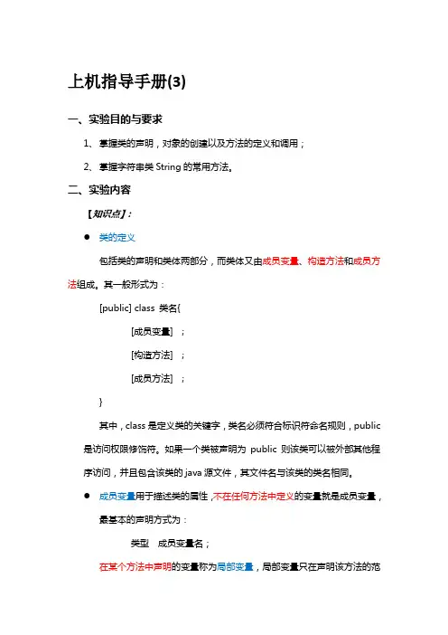 Java上机指导手册(3)