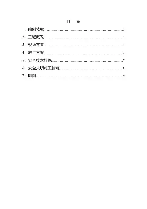 建筑工程临时设施方案
