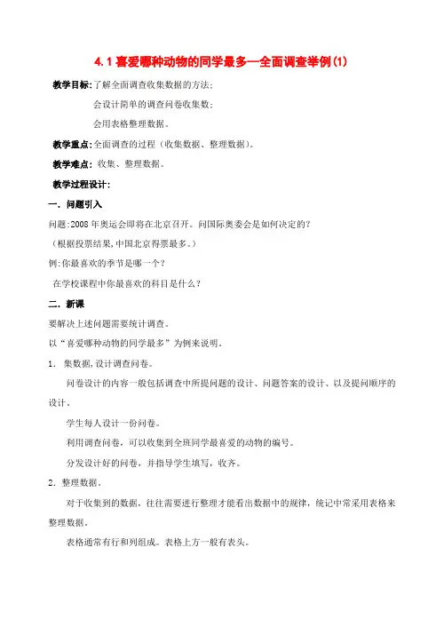 七年级数学上第四章数据的收集与整理全章教案( 第1套)新人教版