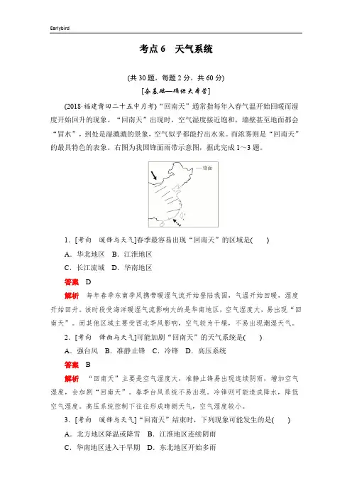 2020届高考地理一轮训练检测：考点6-天气系统(含答案)