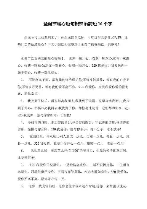 圣诞节暖心短句祝福语简短10个字