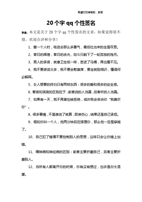 20个字qq个性签名
