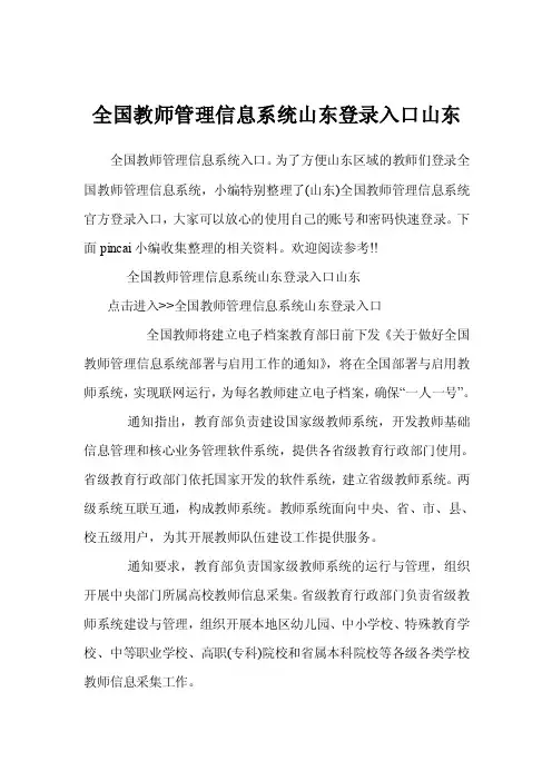 全国教师管理信息系统山东登录入口山东