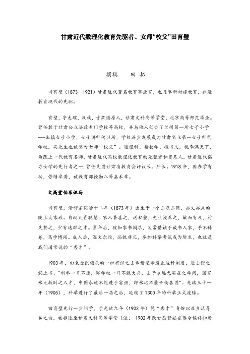 近代数理化先驱田育璧