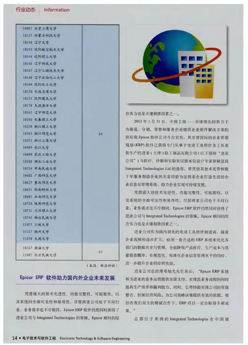 Epicor ERP软件助力国内外企业未来发展