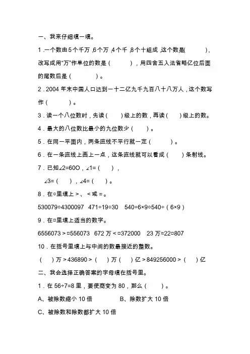 数学四年级下册期末试卷及答案
