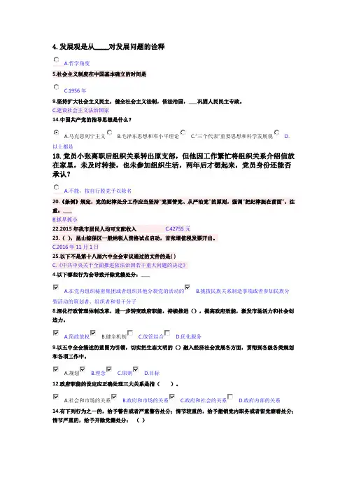 昆山入党积极分子考试易错题集