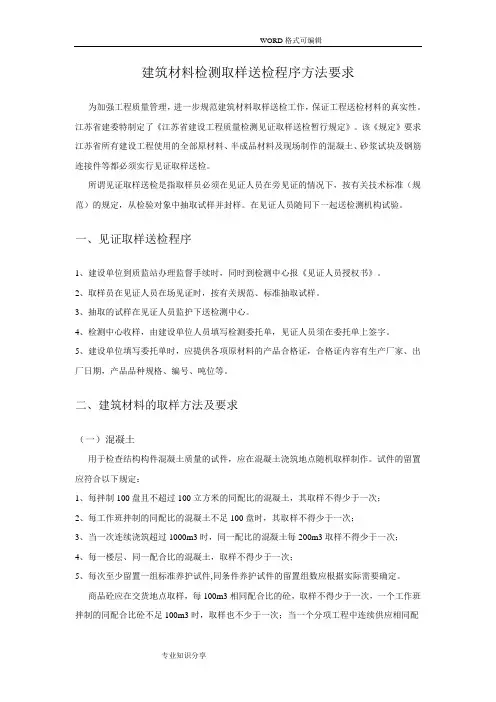 建筑材料检测取样送检程序方法要求