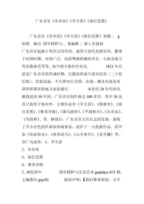 广东音乐《步步高》《旱天雷》《雨打芭蕉》